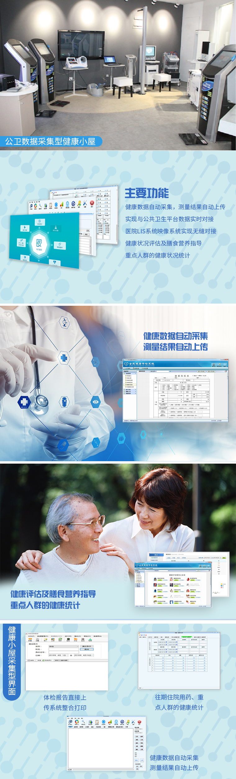 公衛(wèi)數(shù)據(jù)采集健康小屋特點(diǎn)1 公衛(wèi)數(shù)據(jù)采集健康小屋特點(diǎn)1