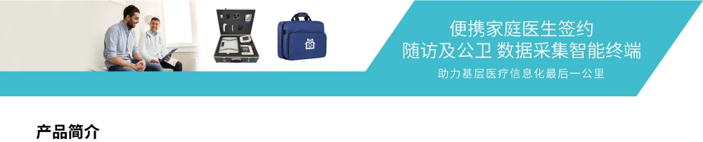 便攜家庭醫(yī)生1